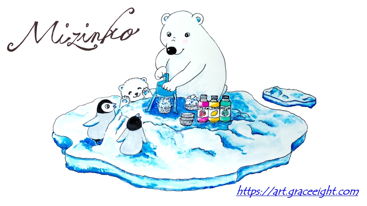 かわいい動物のイラスト シロクマさんとかき氷 デザインとアート