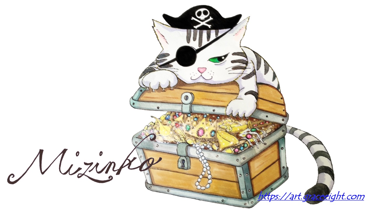 海賊猫の 宝箱の独り占め 手書きイラストの紹介 デザインとアート