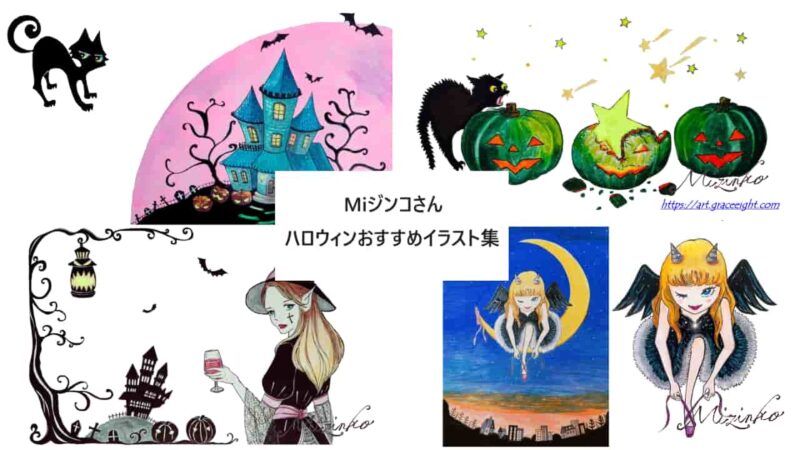 【Miジンコ】ハロウィンおすすめイラスト集