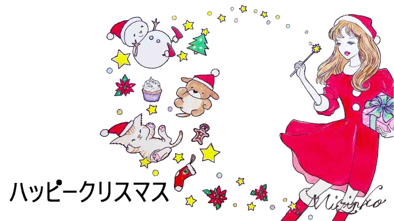 【Miジンコさんの手書きイラスト】ハッピークリスマス